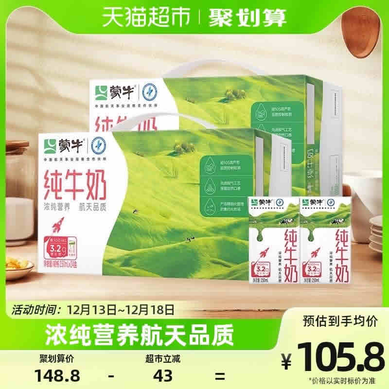 蒙牛 纯牛奶全脂灭菌乳250ml*24盒*2箱