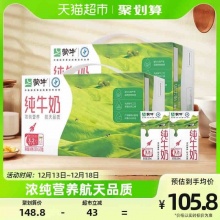 蒙牛 纯牛奶全脂灭菌乳250ml*24盒*2箱