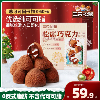 三只松鼠  松露巧克力500g