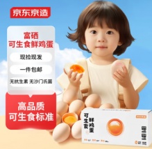 京东京造 富硒可生食鲜鸡蛋10枚500g