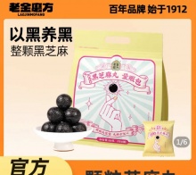 老金磨方 颗粒款芝麻丸450g