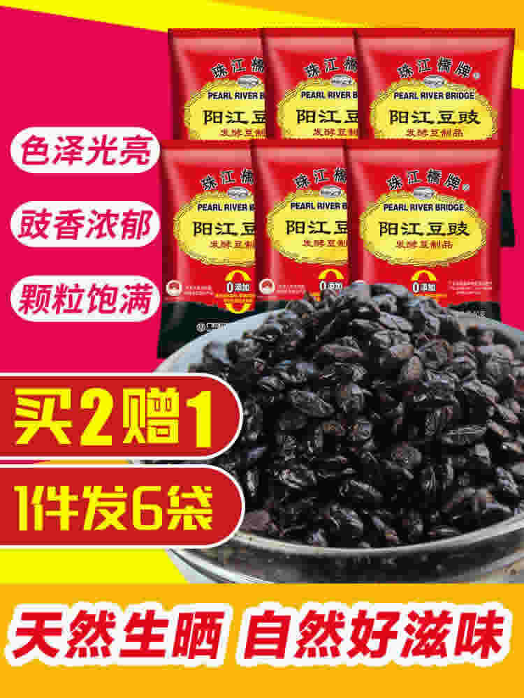 珠江桥牌 广东阳江豆豉正宗特产60gx6袋