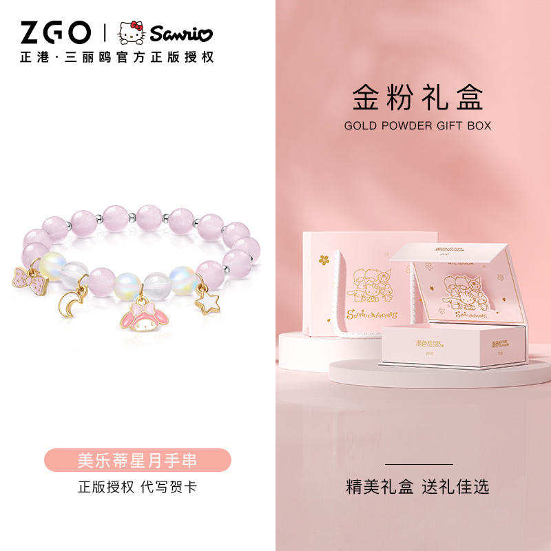 正港ZGOx三丽鸥  星月手串