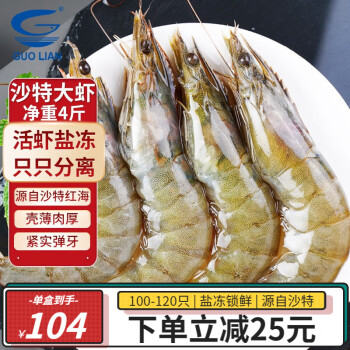 国联水产 白虾大虾4斤装 100-120只