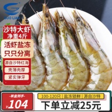 国联水产 白虾大虾4斤装 100-120只