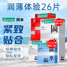 冈本 避孕套安全套 润薄体验26片