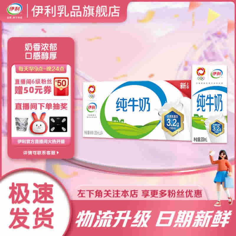 伊利 纯牛奶200ml*24盒