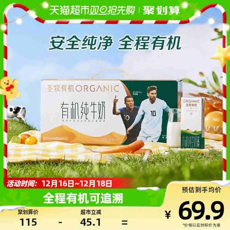 圣牧有机品醇全脂纯牛奶200ml*24盒