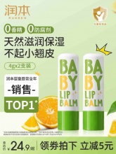 润本 儿童唇膏4gX2支