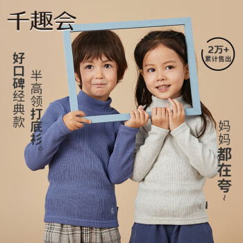 千趣会 半高领罗纹儿童长袖毛衣