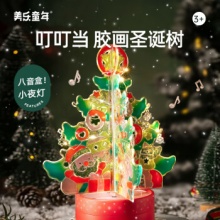 美乐童年 胶画圣诞树八音盒