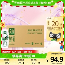伊利金典 纯牛奶250ml*24盒