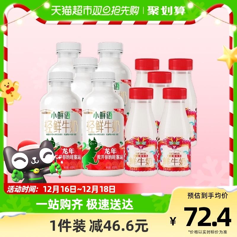 每日鲜语  4.0鲜牛奶450ml*5瓶+高品质鲜牛奶250ml*5瓶