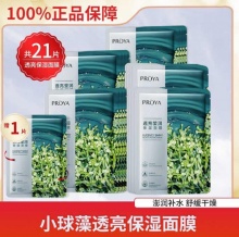 珀莱雅 小球藻面膜21片