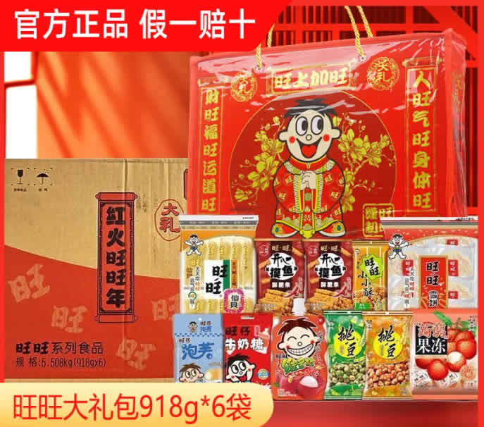 旺旺  零食大礼包918g 