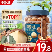 百草味 夏威夷果 奶油味400g中大果