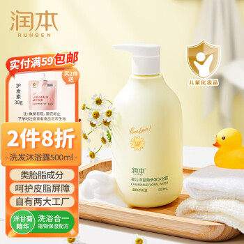 润本 婴儿童洗发水沐浴露二合一500ml 