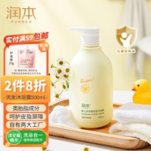 润本 婴儿童洗发水沐浴露二合一500ml 