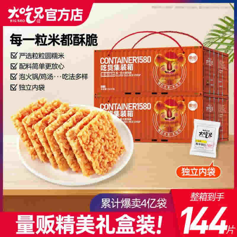 粮悦大吃兄 小糯米锅巴整箱1580g