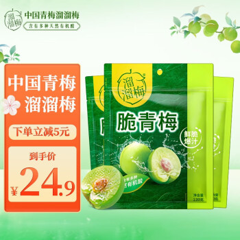 京东 溜溜梅几款 脆青梅130g*3袋