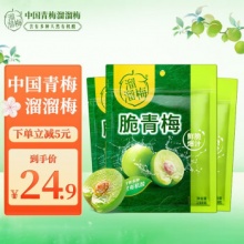 京东 溜溜梅几款 脆青梅130g*3袋