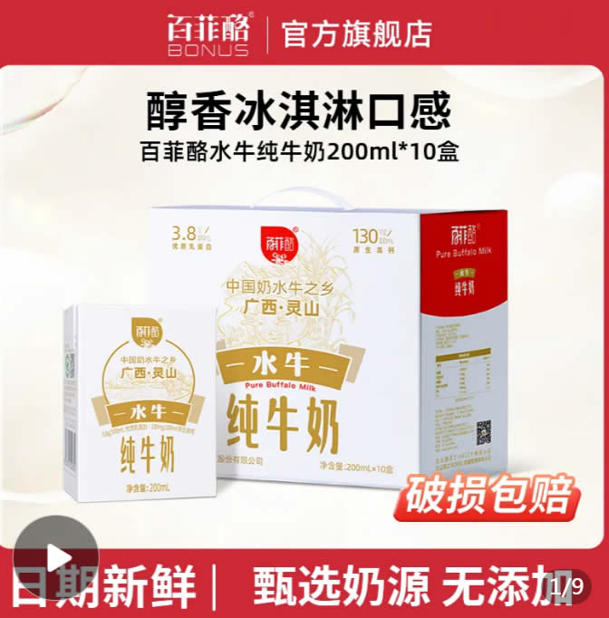 百菲酪  水牛纯牛奶200ml*10盒