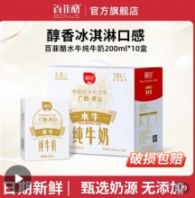 百菲酪  水牛纯牛奶200ml*10盒