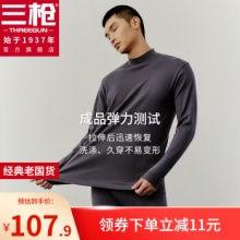 三枪  纯棉秋衣秋裤