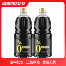 千禾 零添加生抽酱油1.28L*2瓶