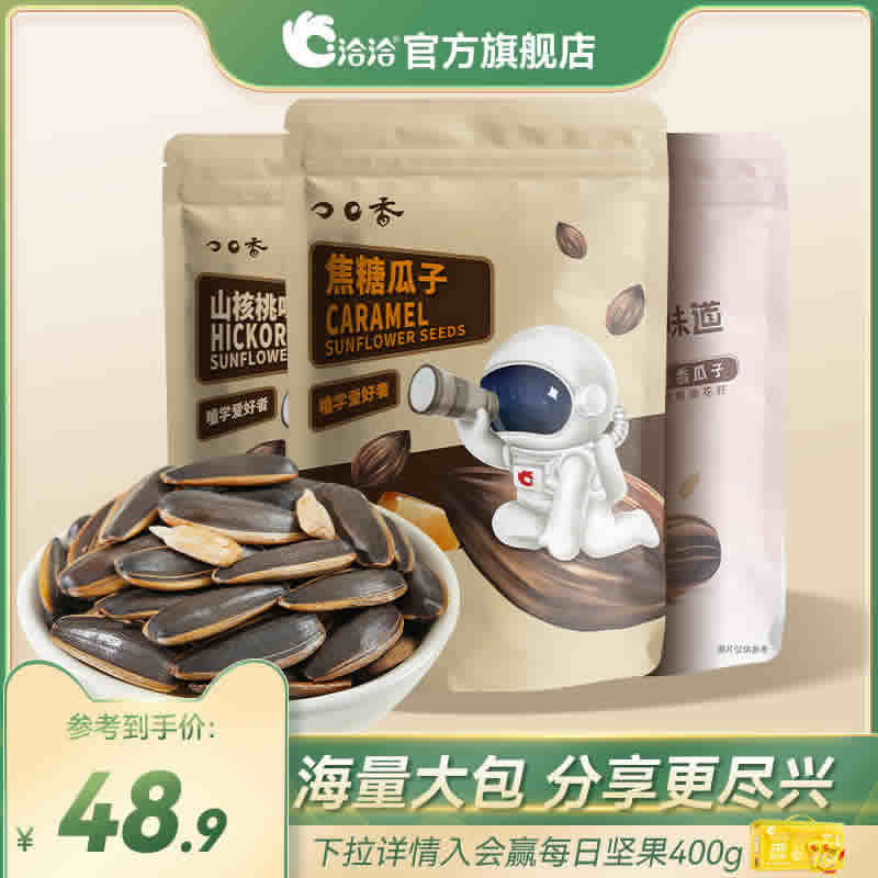 洽洽 瓜子500g*3袋大包装