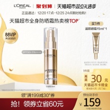 欧莱雅  小金管防晒霜30ml
