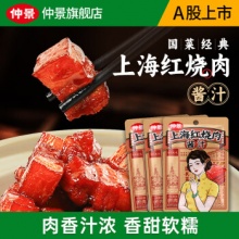 仲景 上海红烧肉酱汁100gx3袋