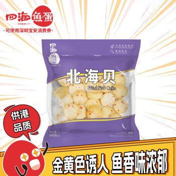 海鱼蛋供港品质北海贝（炸鱼丸）500g