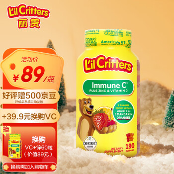 小熊糖lilcritters 儿童维生素C+锌软糖190粒
