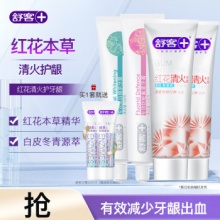 舒客 牙膏组合红花清火*2+专效防蛀*1+美白*1 
