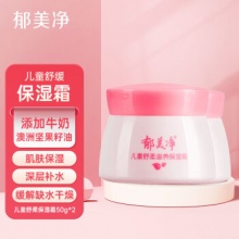郁美净 儿童舒柔保湿霜50g*2瓶