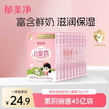 郁美净  宝宝面霜儿童霜25g*10