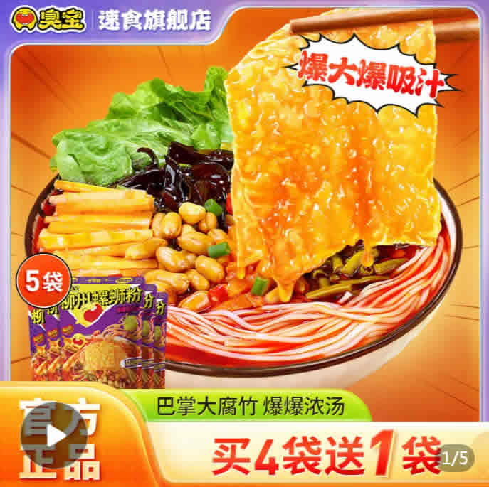 臭宝  螺蛳粉爆爆浓汤悠享版243g*4+欢享版228g