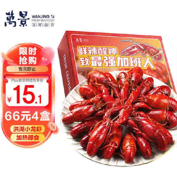 万景溜溜小龙虾700g/盒 净虾450g 20-24只