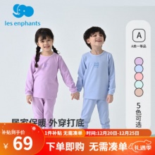 丽婴房 儿童德绒保暖内衣套装 