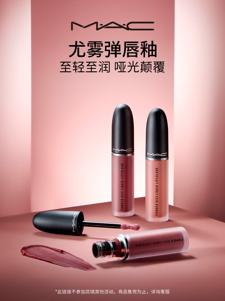 MAC/魅可柔雾面哑光口红