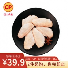 正大食品 白羽鸡 鸡翅中1kg 