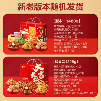 良品铺子 坚果礼盒1226g/1488g