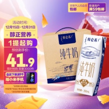 特仑苏 蒙牛特仑苏纯牛奶250ml*16盒