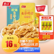 春江 柠檬无骨凤爪鸭爪16包共332g+赠鸡翅尖  5支*20g