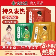 云南白药  艾草暖贴暖宝宝贴30贴