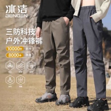 冰洁 秋冬防水冲锋裤