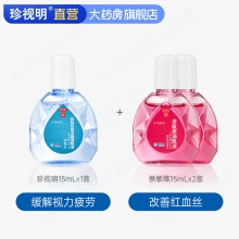 珍视明 眼药水15ml*3瓶