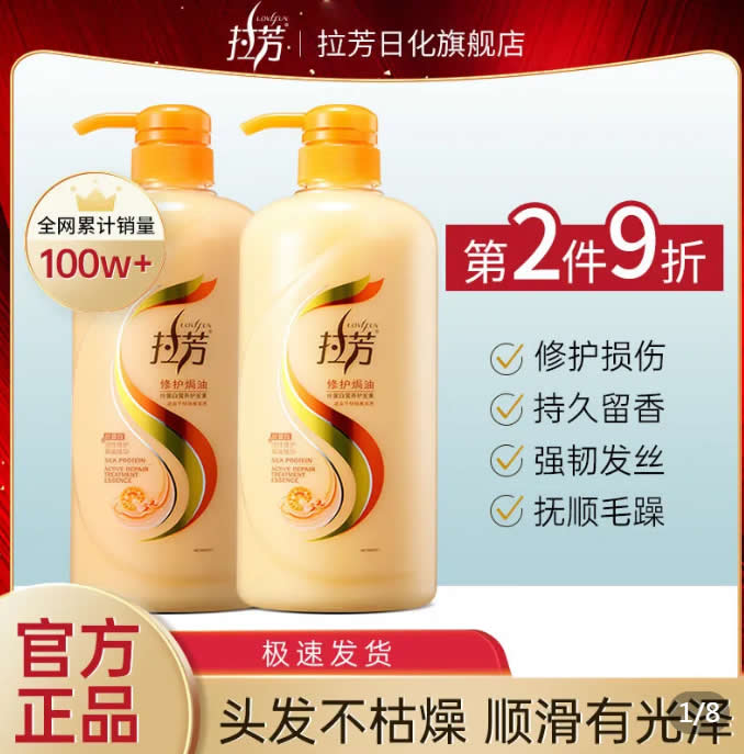 拉芳 修复焗油 护发素1000ml