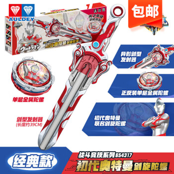 奥迪双钻  奥特曼玩具剑旋陀螺